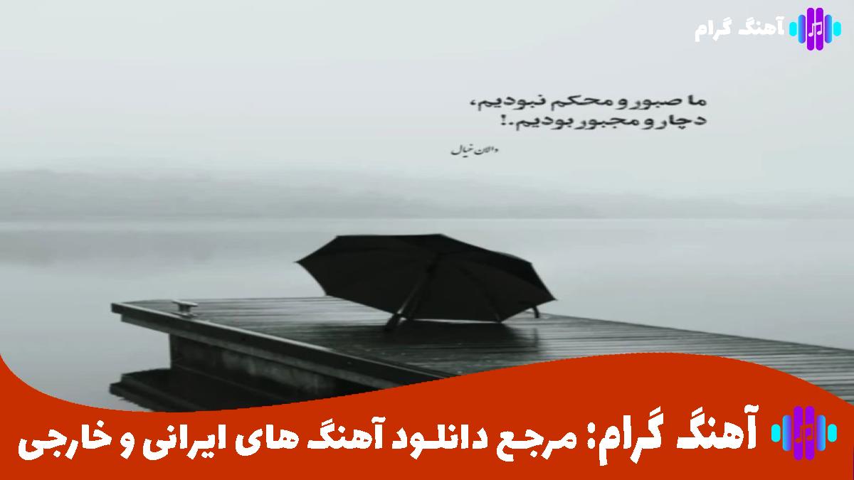 کاور آهنگ آی اولوم قوربانین من دوروه فرلانیم من از